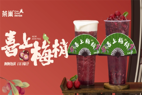 茶巢茶饮