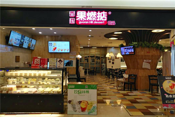 果燃掂香港甜品 果燃掂香港甜品