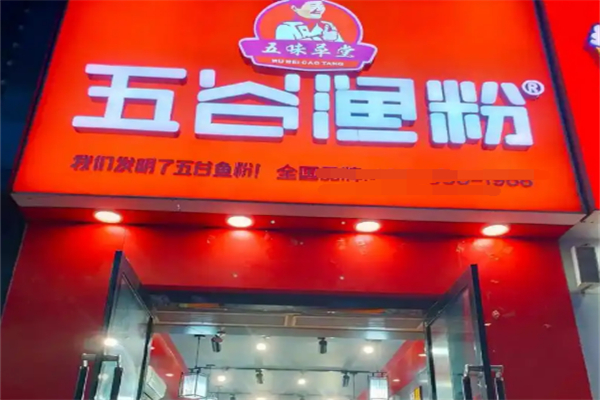 五味草堂五谷鱼粉