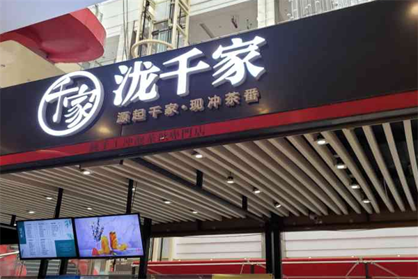 泷千家 泷千家