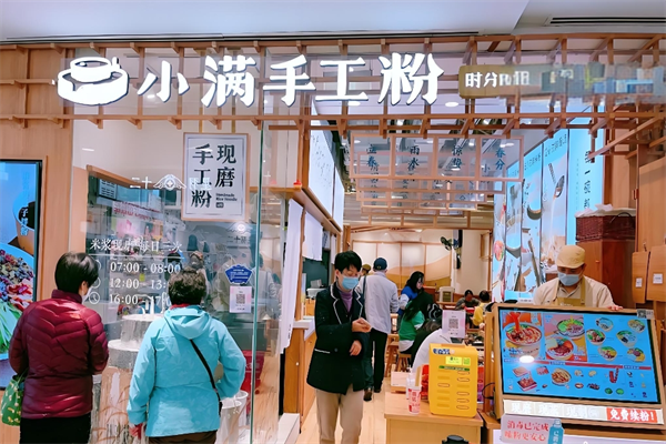 小满手工米粉 小满手工米粉
