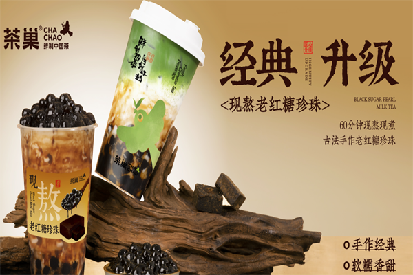 茶巢茶饮
