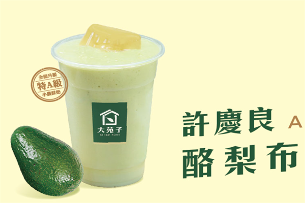大苑子