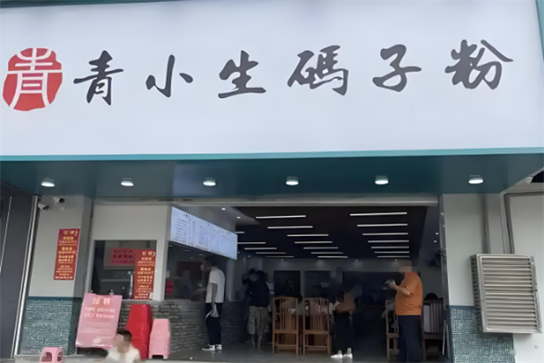 青小生码子粉 青小生码子粉