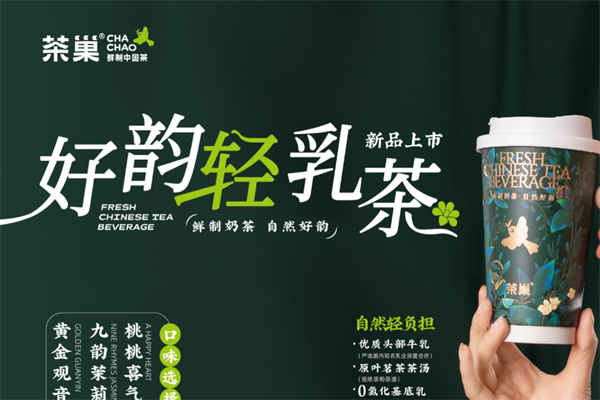 茶巢茶饮