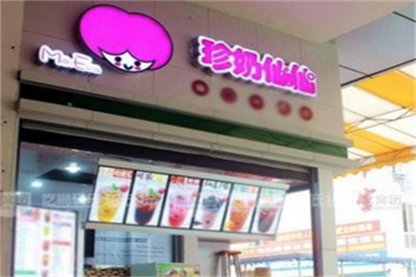 珍奶仙仙