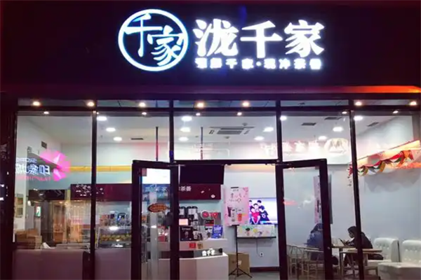 泷千家 泷千家