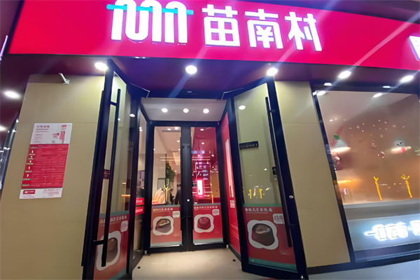 苗南村米线