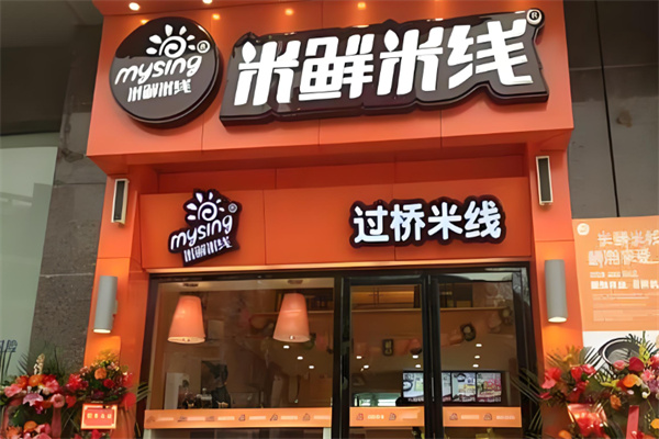 米鲜米线过桥米线 米鲜米线过桥米线