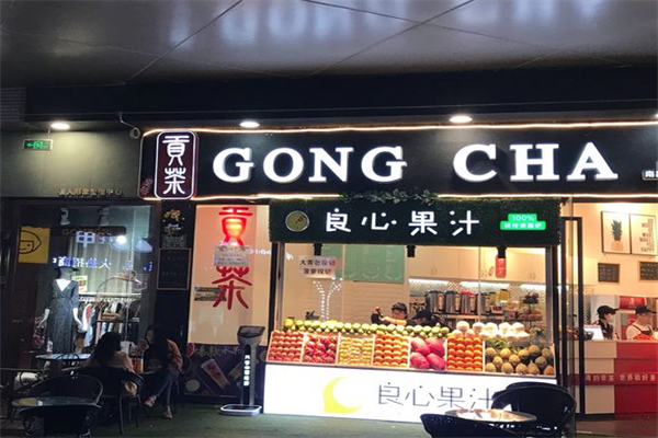 皇格贡茶
