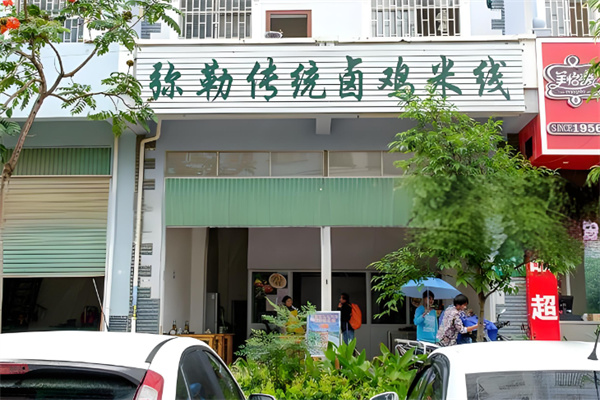 弥勒卤鸡米线