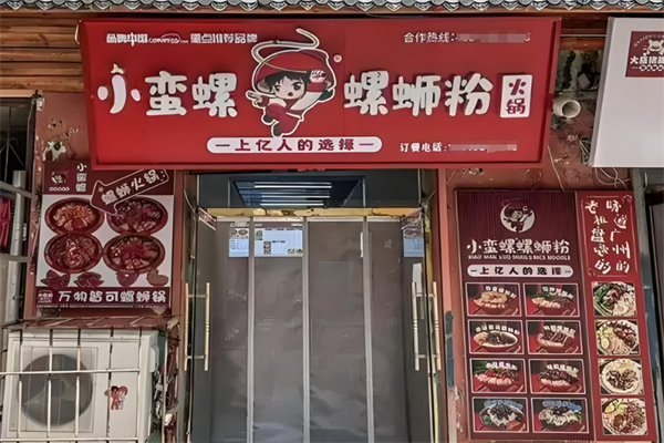小蛮螺螺蛳粉