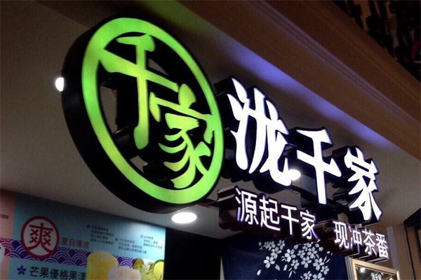 泷千家 泷千家