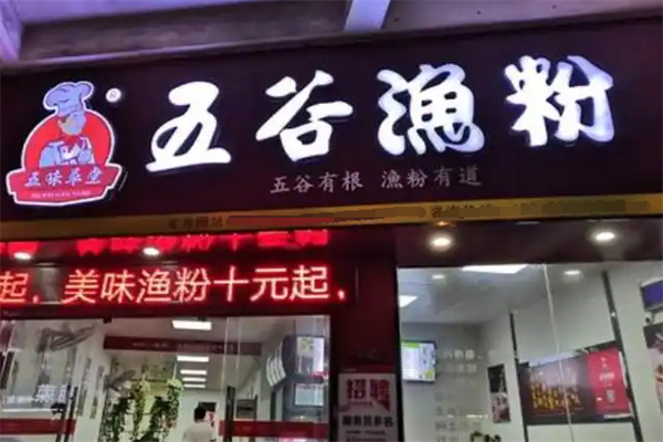 五味草堂五谷鱼粉