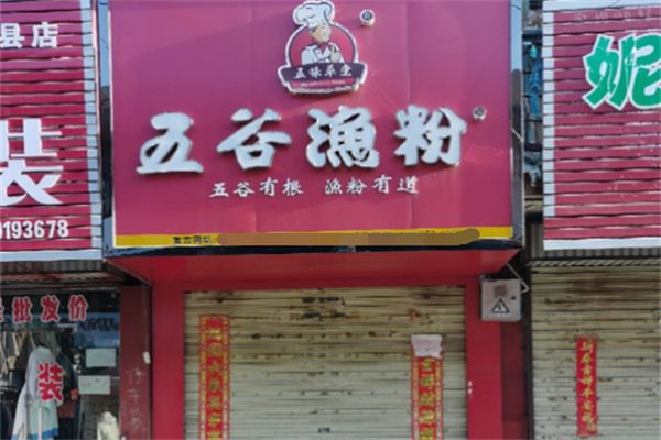 五味草堂五谷鱼粉
