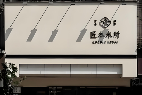 匠本米所