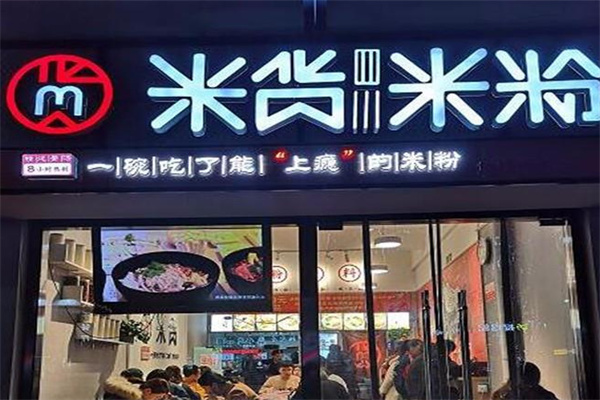 米货米粉