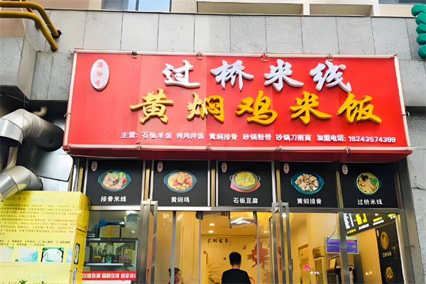满街香过桥米线