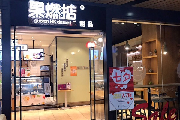 果燃掂香港甜品 果燃掂香港甜品
