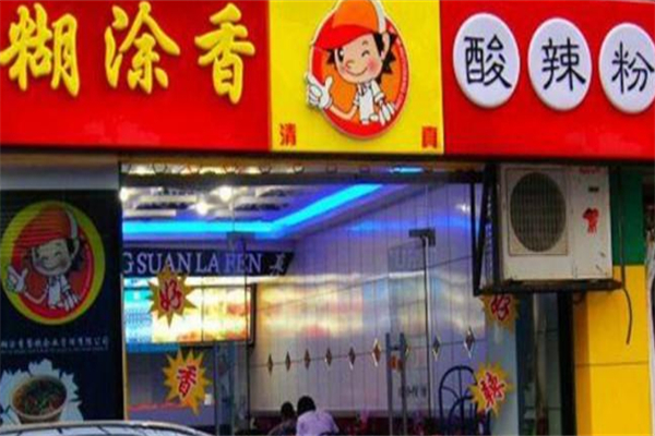 糊涂香酸辣粉 糊涂香酸辣粉