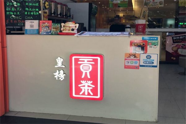 皇榜贡茶