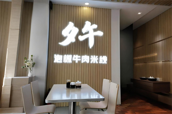 夕午泡椒牛肉米线