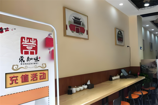 荣知味米线