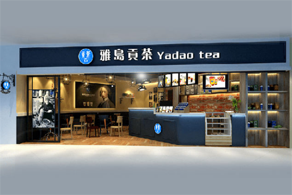 雅岛贡茶