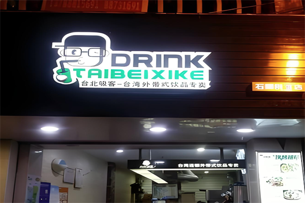 台北吸客 台北吸客