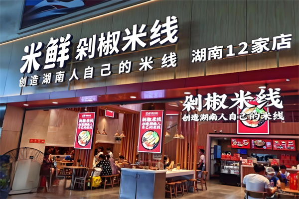 米鲜剁椒米线