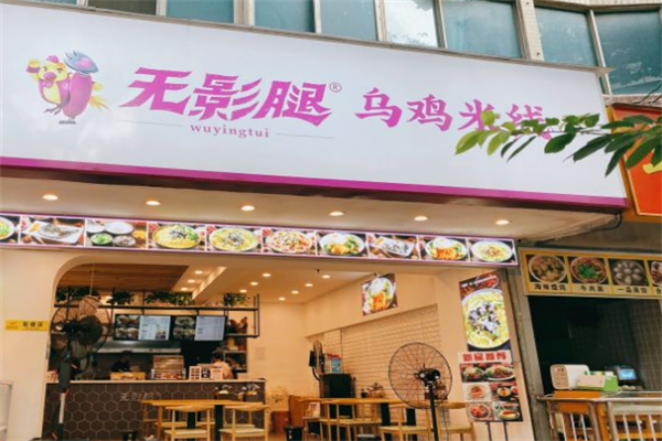 无影腿乌鸡米线