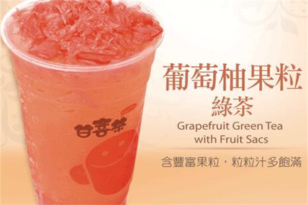甘喜茶