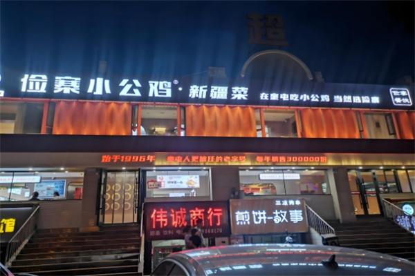 俭朴寨小公鸡