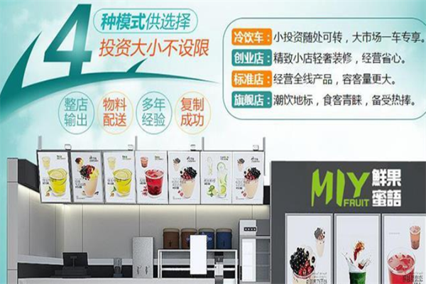 鲜果蜜语