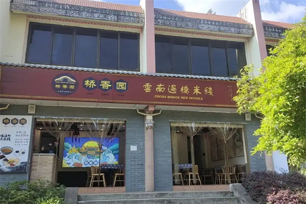 桥香园过桥米线