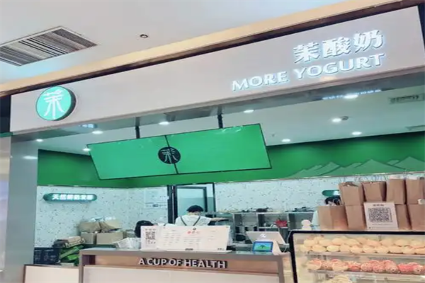 茉酸奶