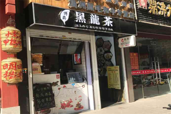 博爵黑龙茶