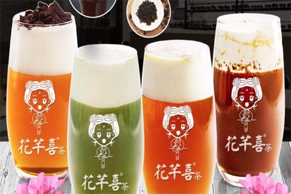 花芊喜茶 花芊喜茶