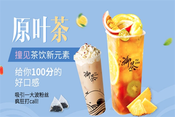 御茶
