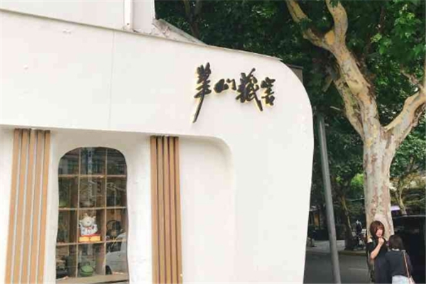 华山藏窖奶茶加盟