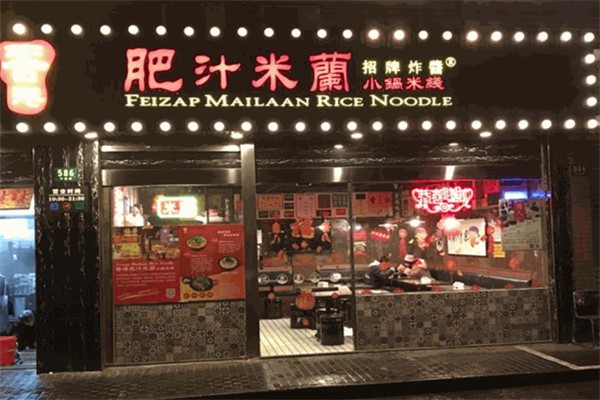 香港肥汁米兰小锅米线