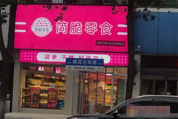 简脆零食