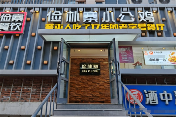 俭朴寨小公鸡