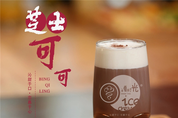 半夏时光奶茶