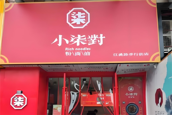 小柒对粉面卤