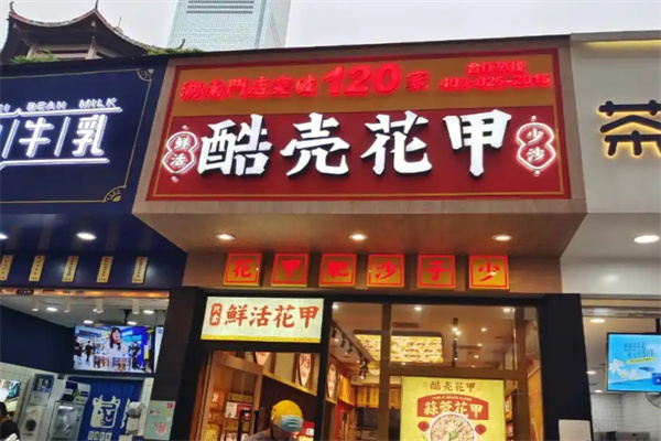 酷壳花甲粉 酷壳花甲粉