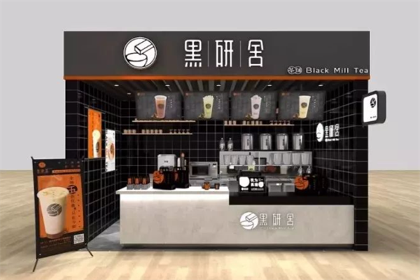 黑研舍