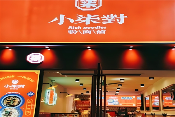 小柒对粉面卤