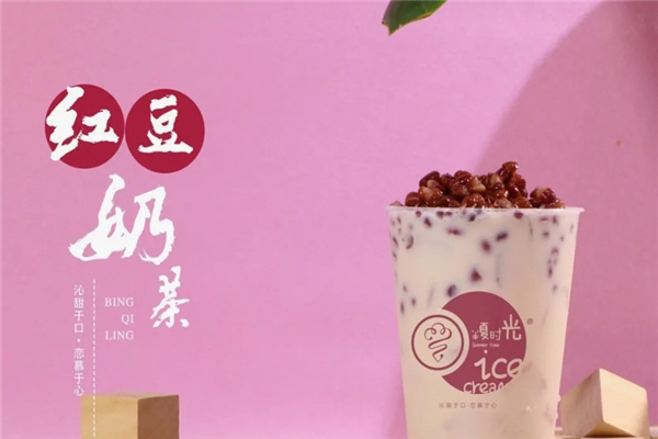 半夏时光奶茶加盟