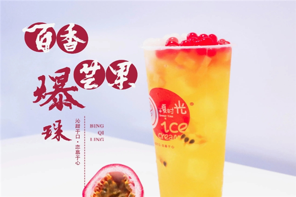 半夏时光奶茶